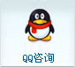 QQ咨詢