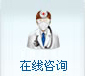 在線咨詢