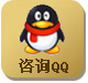 QQ咨詢