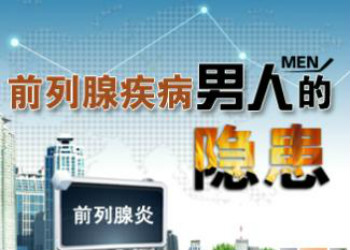 前列腺囊腫怎么治療 前列腺囊腫怎么治療